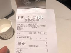 账单-野萃山·潮汕厚果汁(十亩地店)