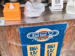 -玛马艾脆皮水磨年糕(湖北路87-89小区店)