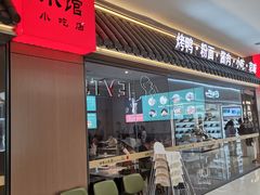 -四季小馆·地道北京小吃(广百店)