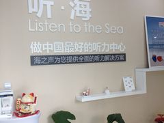 -海之声助听器(上海旗舰中心)