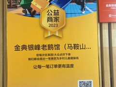 -金典银峰老鹅馆·昆山菜(亭林公园店)