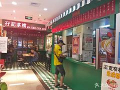 -孖记茶档·热腾茶餐(江南西plus店)