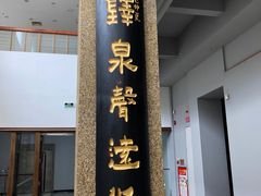 -广州人民艺术中心