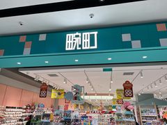 -畹町(住总万科店)