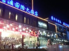 -淄博蓝海国际大饭店·蓝钻国际美食自助百汇(柳泉路店)