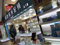 -三叶眼镜城(八佰伴店)