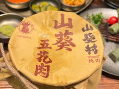 山葵五花肉-山葵村烤肉(海淀区民族大学店)