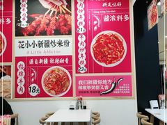 -花小小新疆炒米粉(沈阳百联购物中心青年大街店)