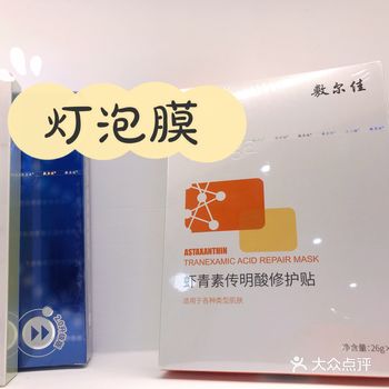 敷尔佳～虾青素传明酸面膜