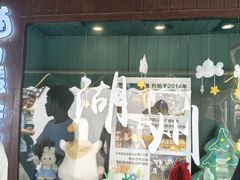 -猫的魔法密林(衣裳街店)