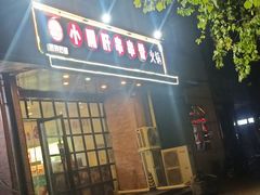 -签尚佰味小郡肝串串香火锅(朝阳路店)