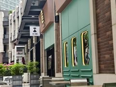 -造精酿餐厅