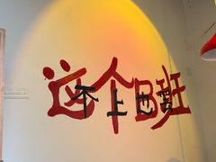 -高福麻辣烫(新阳店)