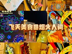 -敦煌夜市