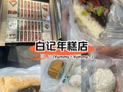 -清真·白记年糕(牛街北口店)