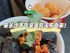 -黑色经典臭豆腐·湖南特产(步行街店)