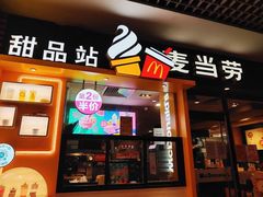 门面-麦当劳(佛山流行前线店)