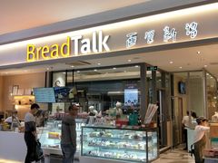 门面-BreadTalk面包新语·烘焙蛋糕(星河城店)