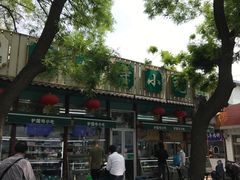 -护国寺小吃(新街口店)