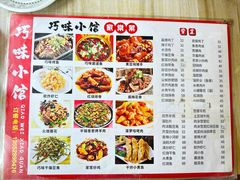 -巧味小馆