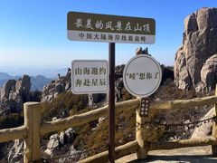 -崂山巨峰游览区