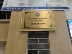 -董厨煨汤馆(车站路店)