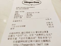 账单-哈根达斯(皇城恒隆广场店)