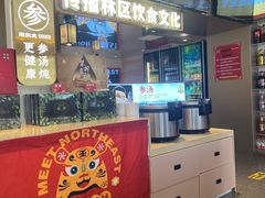 -遇东北林区铁锅炖(南开店)