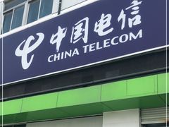 -中国电信(宝安公路营业厅)