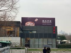 -潮府馆·非遗潮州菜·世纪公园(新国际博览中心店)