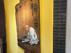 -一盏明灯全素斋(殊像寺店)