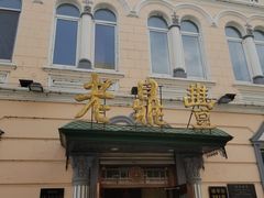 -老鼎丰(靖宇街总店)