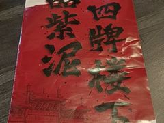 -紫泥369粗粮季(四牌楼店)