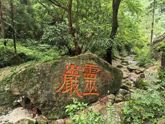 -雁荡山风景名胜区