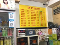 -项记面馆(明瓦廊店)
