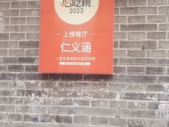 -仁义涵西餐·咖啡(中华巴洛克店)