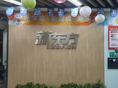 -新东方学习规划(南二环第一校区)