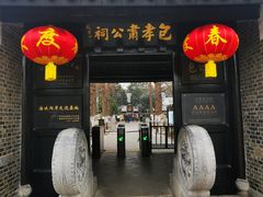 -包公祠
