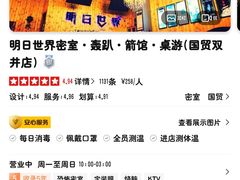 -明日世界密室轰趴·剧本桌游·箭馆团建(国贸店)