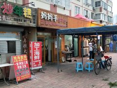 门面-妈妈手(山大总店)