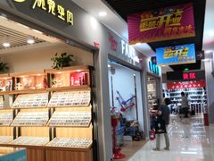 -鑫隆生活广场(阳光好东东店)