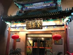 门面-北京全聚德(天安门店)