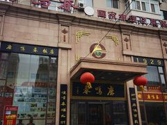 -鹿鸣春饭店(总店)
