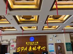 -星河温泉小镇