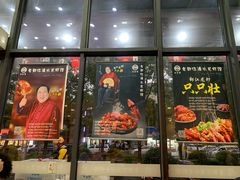 -老鄞江清水龙虾•赵赵家(江北店)