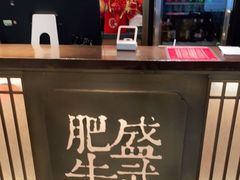 -盛武肥牛·清真海鲜火锅(昆区店)