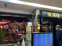 门面-桂满陇-西湖船宴(西单大悦城店)