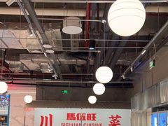 -馬伍旺川菜(金象城店)
