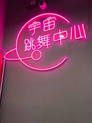 -YOUNGRICH街舞工作室