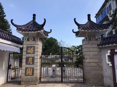 -鼓浪屿·皓月园